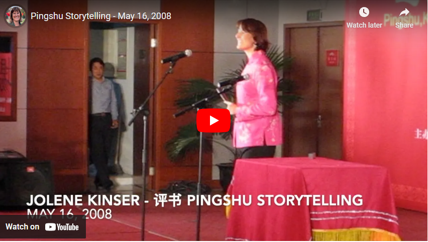 Pingshu 评书 Storytelling Performance